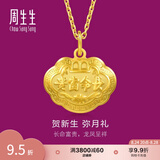 周生生富贵如意宝宝长命锁 黄金吊坠金锁足金挂坠不含项链 09300P计价 12.42克(含工费320元)