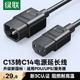 绿联PDU服务器10A电源线 C13转C14电源延长线 机柜/箱机房UPS品字公母头三孔线 符合欧标IEC标准 15212