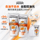 欧莱雅男士专用白泥洗面奶洁面膏乳全脸控油去油焕亮护肤品礼物