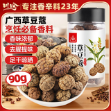 川珍草豆蔻90g【配料干净】脱骨草寇草扣卤炖牛羊肉香辛调料火锅底料