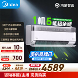 美的鸿蒙智选 空气机PRO 大1.5匹一级能效 外机1.6排纯铜管无风感新风温湿联控挂机KFR-35GW/HWR7