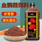 德瑞水族 鱼饲料血鹦鹉鱼食增红增色增艳鱼粮红鹦鹉招财鱼锦鲤饲料1300g