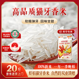 巨金米业 虾稻猫牙香米20斤(真空装)当季新米 纤长似玉 籼米潜江长粒大米