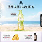 吕（Ryo）青柠茉莉护发素400ml 保湿去屑无硅油护发乳持久留香舒缓清爽