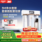 3M净水器家用净水机全屋净热一体套装即热管线机加热直饮RO反渗透纯水机套餐【R8-39G+WHS200-BL-H】
