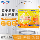 乐敦（ROHTO）MelanoCC面膜28片/盒美容补水保湿学生礼物旅行礼物保湿双十一