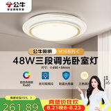 公牛（BULL）LED吸顶灯MX-E048B-BS三段调光卧室灯(M16-C)48W水晶