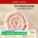 水星家纺被子冬被大豆被冬季被子A类可水洗纤维被芯被褥约6.1斤150*210cm