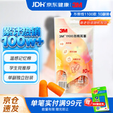 3M防噪音睡眠隔音耳塞宿舍学习工作睡觉耳塞1100 10副装 新老包装发