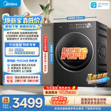 美的（Midea）纯平自由嵌 热泵式烘干机家用烘衣服 12KG变频 除毛 蒸发器自清洁 MH12L1PRO 以旧换新