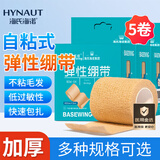 海氏海诺倍适威医用弹性绷带 自粘弹力护踝护腕包扎固定纱布卷5*450cm*5
