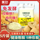 美玏 窝头面5斤五谷杂粮面粉自发窝窝头粗粮面粉免发酵九合家用面粉