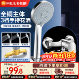 名爵（MEJUE）卫浴黄铜龙头淋浴花洒套装 增压花洒喷头浴缸花洒套装Z-1497