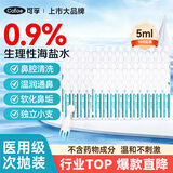 可孚生理盐水儿童成人0.9%鼻腔冲洗器鼻塞鼻腔喷雾5ml*100支