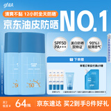 高夫小蓝盾多效清爽防晒霜50ml*2  SPF50 PA+++控油美白男女通用