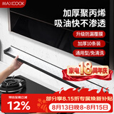 美厨（MAXCOOK）厨房吸油棉油烟机吸油棉 过滤网吸油纸90cm*10cm 10条装MCPJ1183