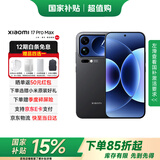 小米17Pro Max  【官方直供】手机小米5G妙享背屏小米手机第五代骁龙8至尊版7500mAh金沙江电池 黑色 12GB+512GB 【国家补贴+白条免息】
