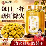 沏万年菊花茶特级护肝去火黄胎菊特级无熏硫正宗泡水喝养生茶90g