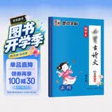 墨点字帖 初中必背古诗文61篇 中学教辅中考语文必背古诗文61篇荆霄鹏正楷字帖彩色版初中生练字七年级下册初中古诗词描红练字帖专项训练 开学季