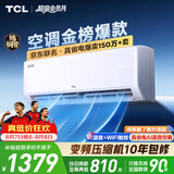 TCL空调京东联名真省电大1.5匹新一级能效 外机单排纯铜管 变频挂机冷暖KFR-35GW/JD21+B1国家补贴