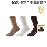 全棉时代月子袜孕妇打底纯棉软弹保暖不勒脚专用抗菌宽口袜3双装 棕+灰+咖