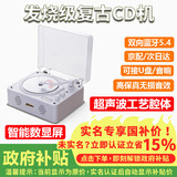 MIDDIX麦迪克【发烧级】复古cd机播放器CD音响一体式唱片机音乐专辑光盘碟片蓝牙音箱车载便携随身听礼物 珍珠白【二代升级版】智能数显+无损音质+双向蓝牙