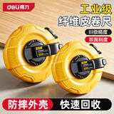 得力（deli）50米纤维尺盒式操场盘式皮卷尺工程测量50mx12.5mm DL9850