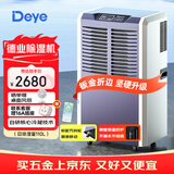 德业（Deye）工业除湿机/抽湿机 适用300平方米 别墅地下室工业商用仓库车间大功率除湿器DY-8138C