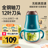 小贝熊【月销过万】小贝熊辅食机婴儿辅食机料理机宝宝迷你电动家用多功能料理机榨汁 旗舰款【全钢12叶刀】（防摔杯套＋分龄调速）双杯款