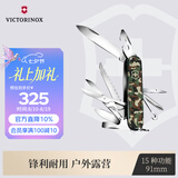 维氏瑞士军刀大当家91mm户外工具折叠刀防身小刀1.4713.94丛林迷彩色