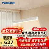 松下（Panasonic）一字餐厅吸顶吊灯高显色长条餐桌灯饰灯具36瓦 4000K七夕