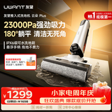 UWANT友望洗地机云朵Plus【悬浮手柄推入式基站】家用洗拖吸一体扫地机器人吸尘器自动清洗电动拖把除菌