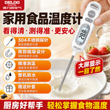 德力西电气（DELIXI ELECTRIC）探针式食品温度计电子温度计家用水温计奶温计油温计温度计