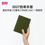 趁早2027效率手册口袋本A6随身便携笔记本296页工作学习日程日历时间管理计划本记事本-狙击手绿