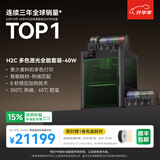 拓竹H2C 3D打印机器Vortek系统7热端换料多色大尺寸激光雕刻模切画笔FDM家用高精度高速H2CC H2C 多色激光全能套装-40W【大陆版】