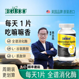 EGUOO原装进口胃肠消化酶健胃肠益生元肠胃不适口臭温和调理肠胃 2瓶  【钢铁肠胃装】 30粒*2瓶