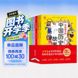 写给孩子的中国历史故事（全6册）写给儿童的中华上下五千年课外书籍阅读【7-10岁】风趣幽默的小学生历史故事了解历史英雄人物 暑假阅读  课外阅读