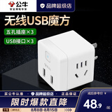 公牛（BULL）无线魔方USB转换插头插排多孔插线板排插接线板多功能type-c快充充电器带线转换器 无线白色【2USB+2插】