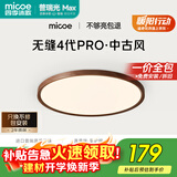 四季沐歌（MICOE）护眼原木风无缝吸顶灯卧室灯书房胡桃木色Pro4代青春版