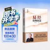 易经管理智慧