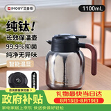 艾曼格（IMOGY）纯钛保温壶水壶家用开水热水瓶高档车载暖壶闷泡焖茶按压式钛壶