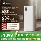 树新风空气净化器 除甲醛异味除花粉过敏认证 家用宠物大空间全效净化器K2