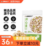 天虹牌美国加州开心果淡盐味大颗粒经典坚果炒货干果休闲零食无漂白260g