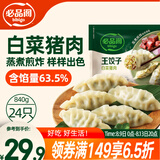 必品阁（bibigo）王饺子 白菜猪肉840g 约24只 水饺蒸饺速食儿童早餐速冻半成品