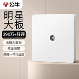 公牛（BULL）开关插座 G12系列 插入式一分支电视插座奶油风G12T103C 暮雪白