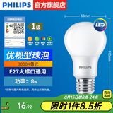 飞利浦（PHILIPS）LED灯泡节能灯超大球泡光源E27大螺口灯饰电灯泡替换白炽灯超亮 1级能效-优视型8W-3000K E27螺口