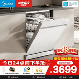 美的（Midea）【RX600S Max白色】150升以上独嵌两用洗碗机变频四星消毒105℃热风烘干168H抑菌存储新款