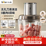 小熊（Bear）绞肉机家用小型 绞馅机 搅肉机 打蒜机电动 碎肉机 辅食机 2026新款家用QSJ-L03H1