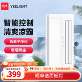 易来智能负离子凉霸E1厨房专用嵌入式集成吊顶手机APP语音控制 【旗舰款】负离子智能凉霸E1
