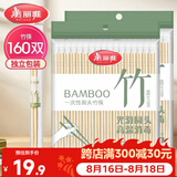 美丽雅一次性筷子独立包装160双 圆头竹筷露营野餐打包餐具外卖家用